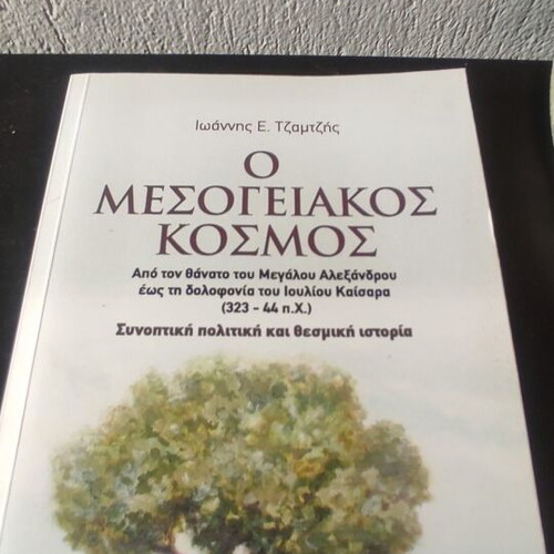 The Mediterranean World like new, 2024 edition