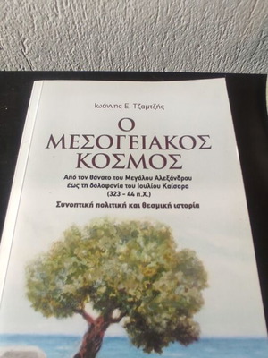The Mediterranean World like new, 2024 edition