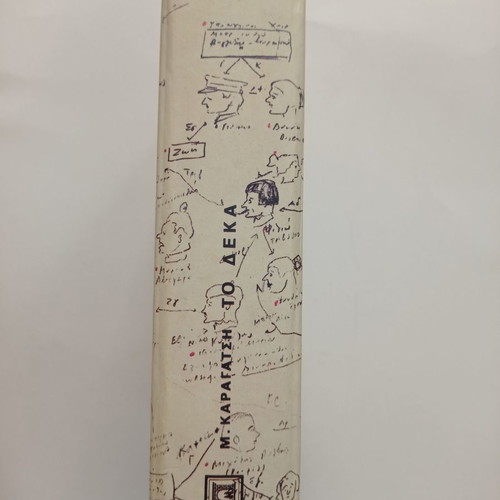 Book To 10 used, M. Karagatsis