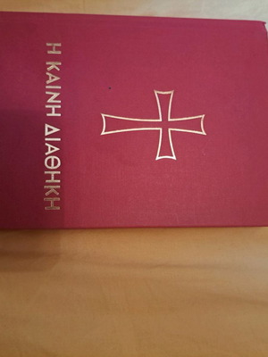 New Testament like new
