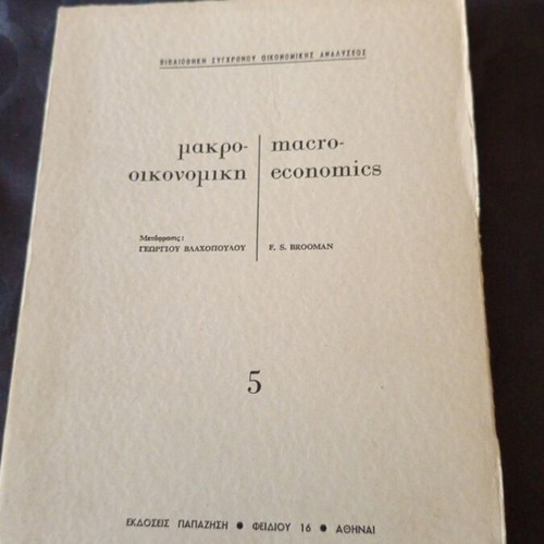 Macroeconomics 5 Greek book