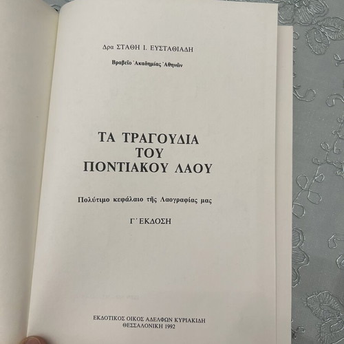 Book Ta Tragoudia Tou Pontiakou Laou new, Greek