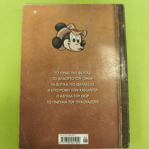 Ta Imerologia Tou Ser Miky comic book used