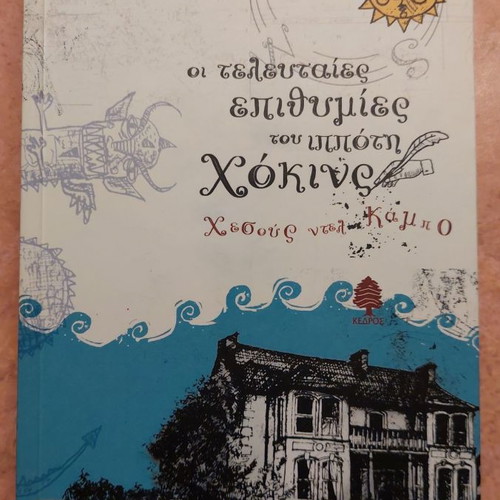 The Last Wishes of Knight Hawkins like new