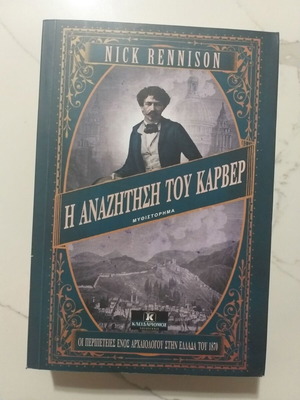 The Search for Carver by Nick Rennison like new