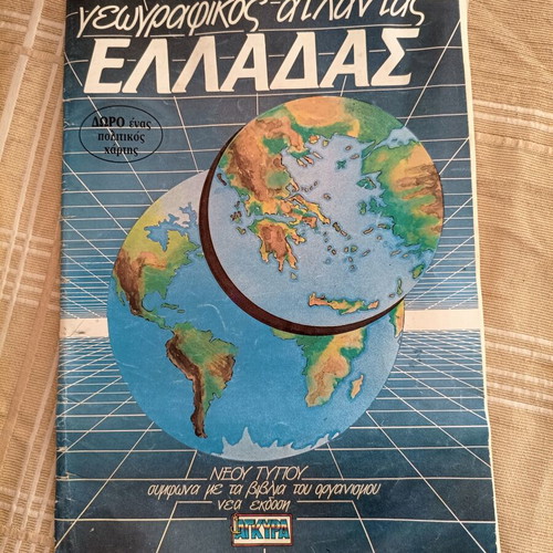 Geographical Atlas of Greece used