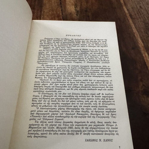 Ai Pigei Tis Tinou Book used, history