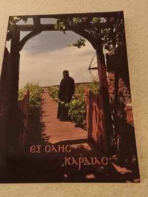 Ex Olis Kardias book like new