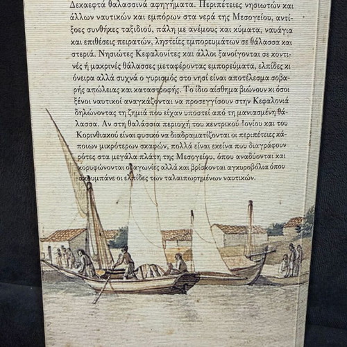 Book «Sta Nera tis Mesogeiou: Winds, Waves, Pirates» used