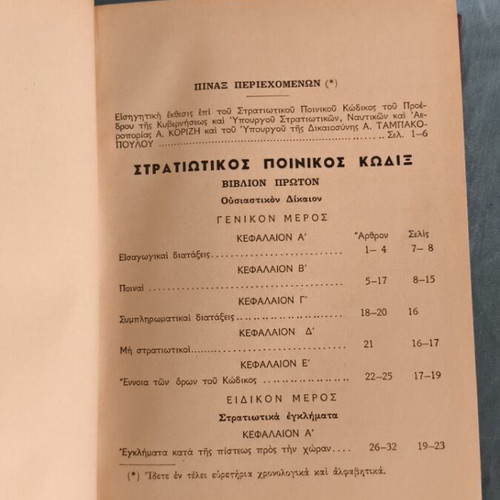 Military Penal Code with Related Special Laws and Instructions like new