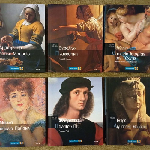 Complete Set Megala Mouseia Art Encyclopedias 22 Volumes like new