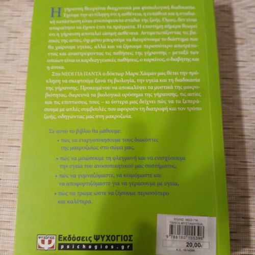 Neoi Gia Panta book new