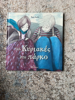 Children's book “Tis Kyriakes sto parko” like new