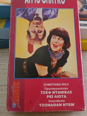 Something Wild VHS used, English with Greek subtitles