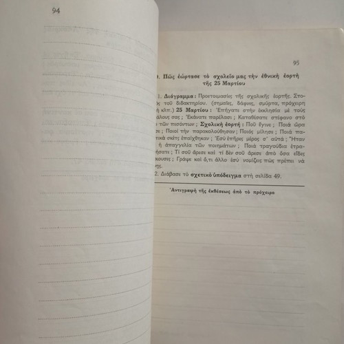 Tetradion Ektheseon Third Grade Notebook used, D. Magou