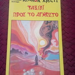 Βιβλία της Άγκαθα Κρίστι μεταχειρισμένα, πακέτο 6 από Λυχνάρι