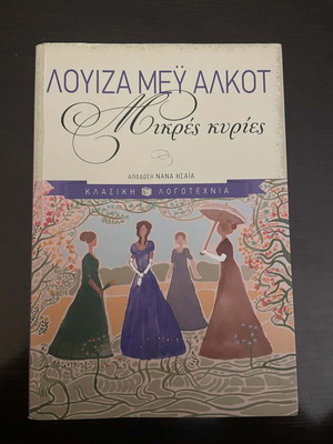 Little Women Louisa May Alcott like new, classic literature
