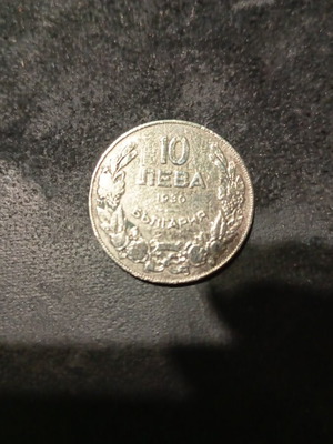 Collectible 10 Leva Coin 1930 Bulgaria used, copper-nickel