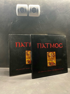 Patmos The Island of Revelation album like new