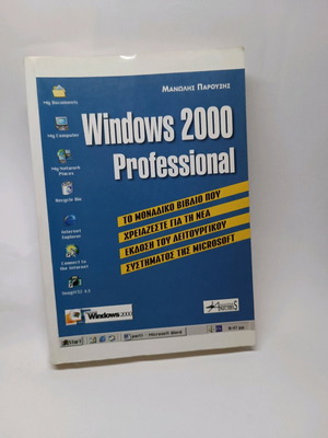 Windows 2000 Professional book unused, Greek language