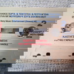  Καίτη Γαρμπή – Του Φεγγαριού Αναπνοές