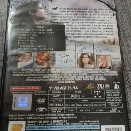 Premonition DVD used with Greek subtitles, fantasy thriller