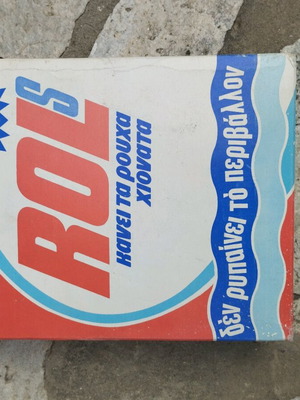 Rol σφραγισμένο vintage 18x22 καινούργιο