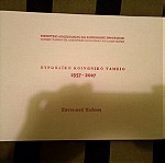  ΕΥΡΩΠΑΙΚΟ ΚΟΙΝΩΝΙΚΟ ΤΑΜΕΙΟ 1957-2007