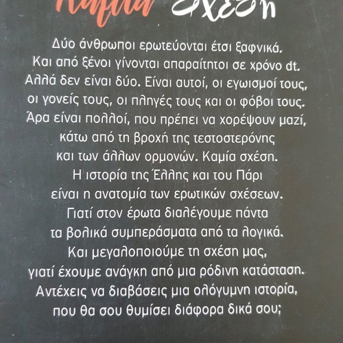 Novel Kamia Sxesi new