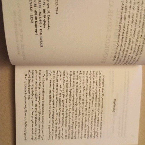 Military Penal Code Sakoula editions in excellent condition