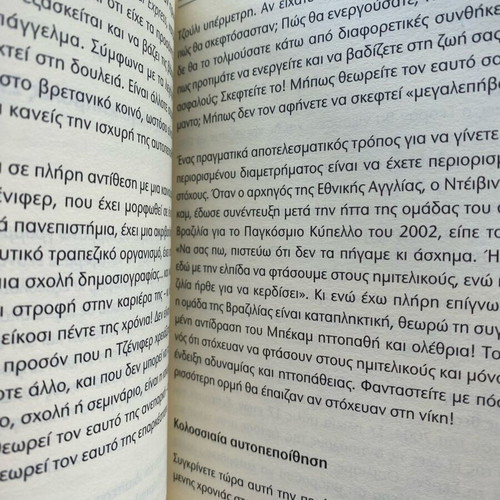 Book Aklóniti Autopoíthisi by Fiona Harrold new, Fytraki editions