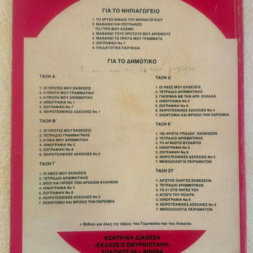 Skeftomai kai Vrisko tin Paroimia book used, Greek language