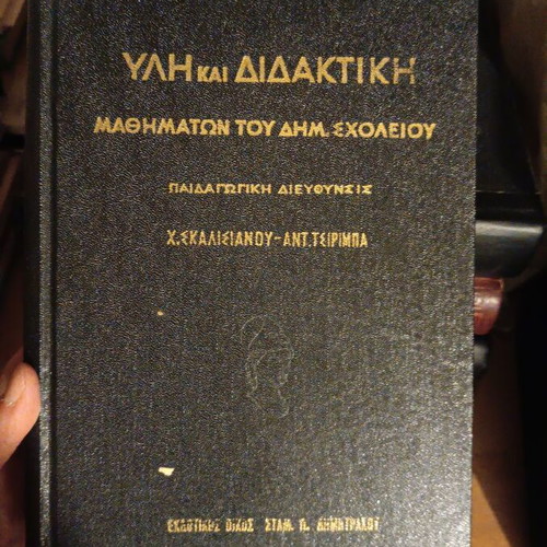 Yli kai Didaktiki used books in very good condition