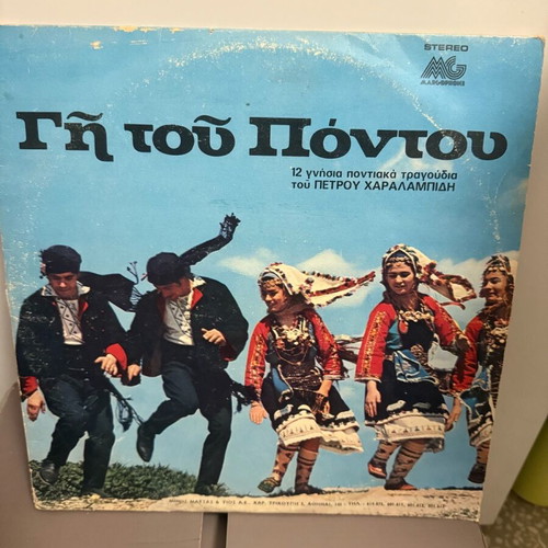 Vinyl record used Gi tou Pontou