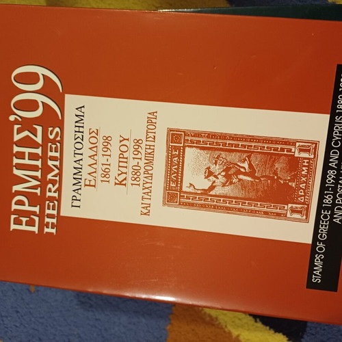 Hermes Stamp Catalogs used, 5 volumes (1994, 1996, 1997, 1998, 1999)
