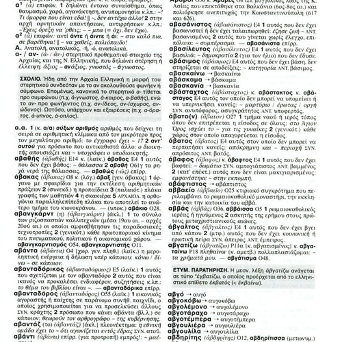 Dictionary for School and Office by G. Babiniotis new, 6 volumes