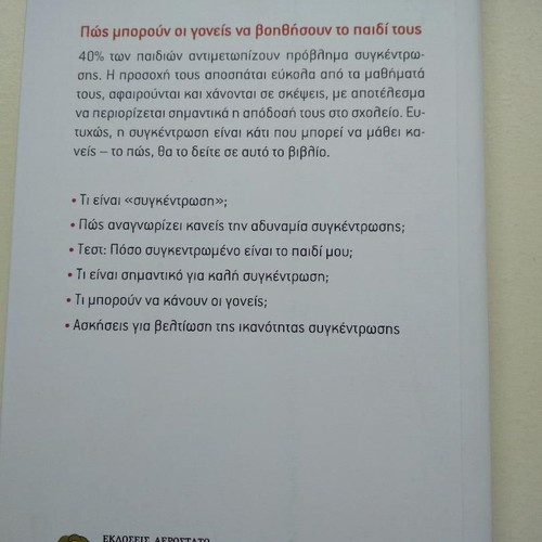 Concentration book new, psychology with tests and exercises