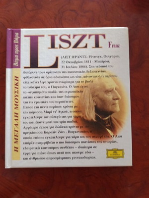 Liszt Franz CD used
