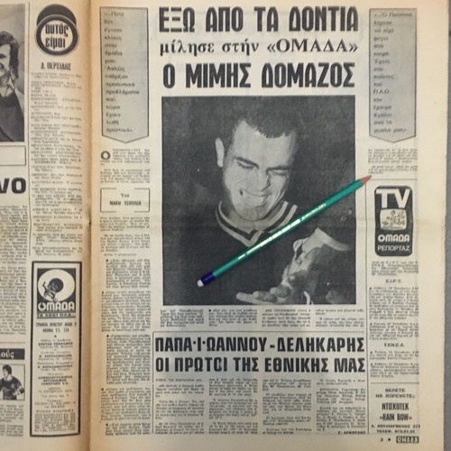 Omada newspaper used, issue 817, 15/10/1974