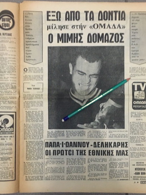 Εφημερίδα Ομάδα μεταχειρισμένη, φύλλο 817, 15/10/1974