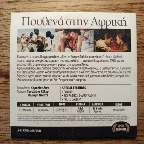 Nowhere in Africa DVD used with Greek subtitles