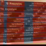  ΖΑΚ ΥΒ ΚΟΥΣΤΩ 8 ΤΟΜΟΙ
