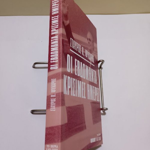 The Seventy Critical Days by Stavros P. Psycharis new, history book