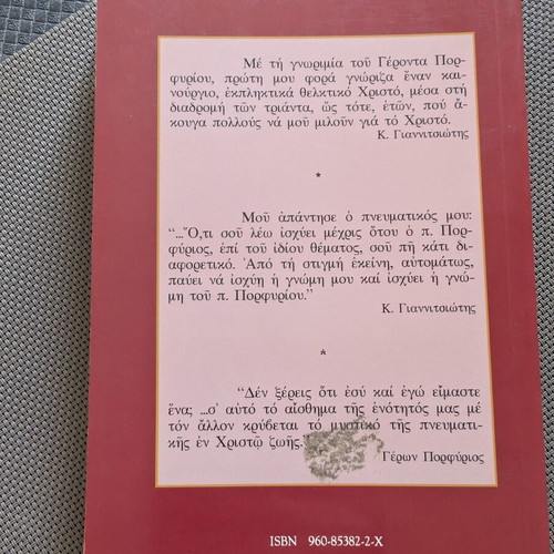 Κοντά στον Γέροντα Πορφύριο βιβλίο σαν καινούργιο, ελληνικά