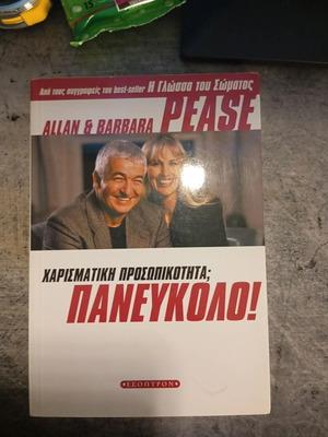 Charismatic Personality? So Easy! book by Allan Pease and Barbara Pease