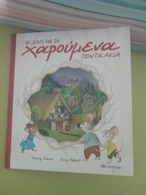 Children's educational books with interactive windows