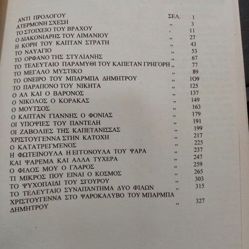 D. A. Spatalas The Toilers of the Sea, 25 stories