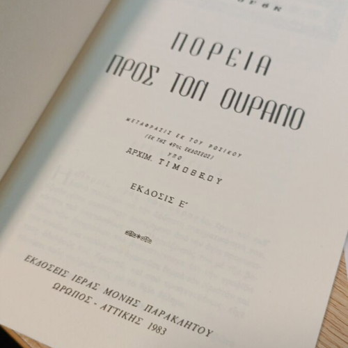 Poreia Pros Ton Ourano book used