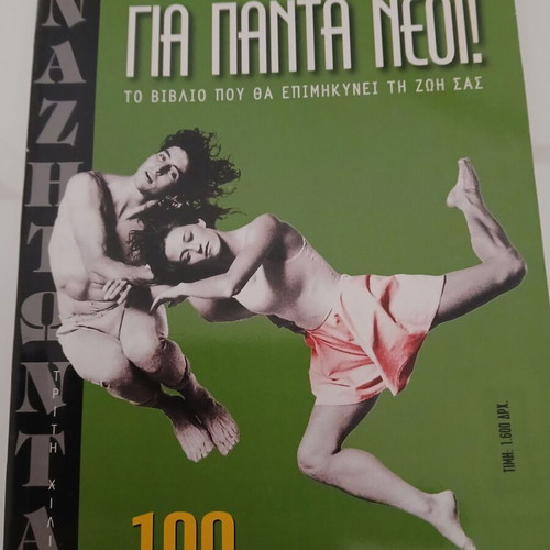 Gia Panta Neoi book like new, scientific secrets for youth