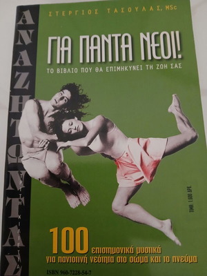 Gia Panta Neoi book like new, scientific secrets for youth